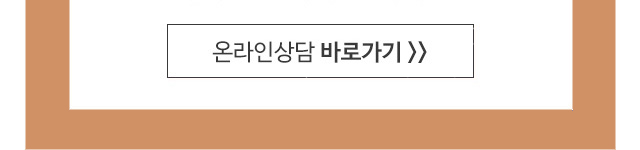 라뷰티 온라인상담